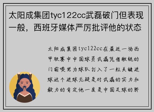 太阳成集团tyc122cc武磊破门但表现一般，西班牙媒体严厉批评他的状态 - 副本