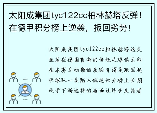 太阳成集团tyc122cc柏林赫塔反弹！在德甲积分榜上逆袭，扳回劣势！