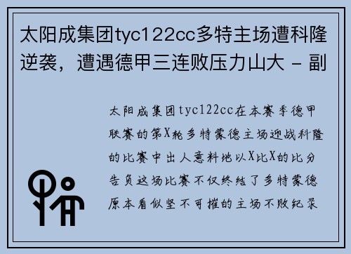 太阳成集团tyc122cc多特主场遭科隆逆袭，遭遇德甲三连败压力山大 - 副本