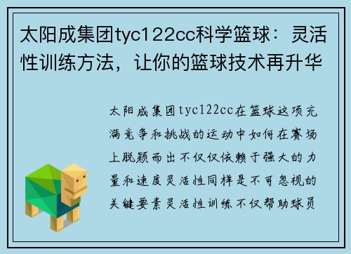 太阳成集团tyc122cc科学篮球：灵活性训练方法，让你的篮球技术再升华