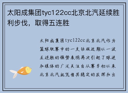 太阳成集团tyc122cc北京北汽延续胜利步伐，取得五连胜