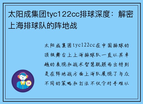 太阳成集团tyc122cc排球深度：解密上海排球队的阵地战