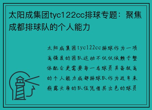 太阳成集团tyc122cc排球专题：聚焦成都排球队的个人能力