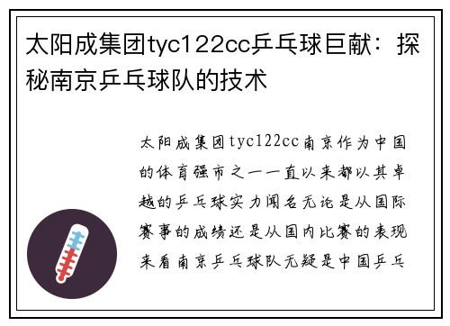 太阳成集团tyc122cc乒乓球巨献：探秘南京乒乓球队的技术